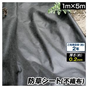 防草シート 1m×5m 不織布 透水防草シート厚さ0.2mm 短め 使い切り 草よけシート 除草シート 雑草防止 丈夫 カット可能 国華園｜kokkaen