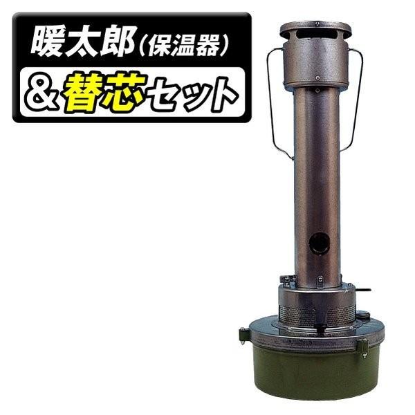 保温器 灯油式保温器 ハウスヒーター 暖太郎＆替芯セット 1組 2〜3坪用 温室用ヒーター 暖房器具...