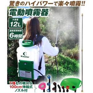 噴霧器 電動 12L 充電式 保証あり 背負式...の詳細画像1