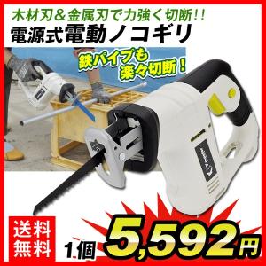 電動のこぎり 電源式電動ノコギリ レシプロソー 1個 万能ノコギリ 鋸 軽量 木材 金属 アルミ 切断 裁断 国華園