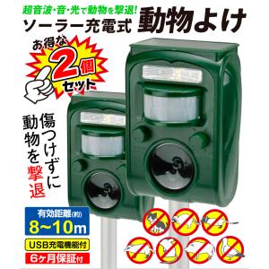 2個セット 猫よけ 超音波 動物よけ 動物撃退...の詳細画像1