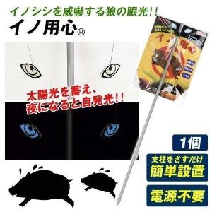 LED通せんぼ 魔法の光 イノシシ除け 猪対策 害獣対策 忌避 動物除け