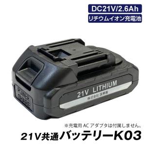 21V共通バッテリーK03 1個 国華園｜kokkaen