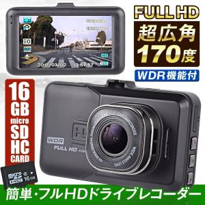 ドライブレコーダー ドラレコ 送料無料 超広角170度 簡単フルHDドライブレコーダー（SDカード16GB付） 1組 高画質 1080P WDR Gセンサー 24V車対応 日本語説明書