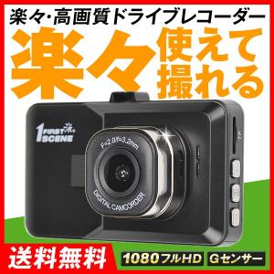 ドライブレコーダー ドラレコ 送料無料 1200万画素  楽々 高画質ドライブレコーダー DH07 1個 高画質 1080P 120度 Gセンサー搭載 12V車対応 日本語説明書 国華園