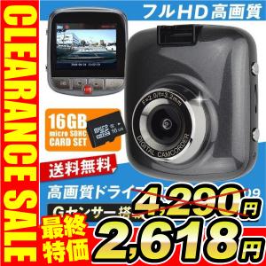 ドラレコ 小型ドライブレコーダー DH09（SDカード16GB付） 1個 高画質 1080P 140度 Gセンサー搭載 12V車対応 日本語（通常価格 4290円 ⇒  38%OFF） 国華園