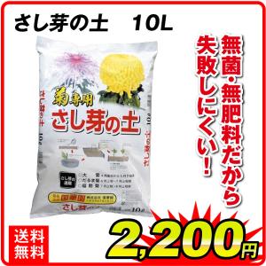 さし芽の土 10L 1袋1組 園芸土 用土 国華園｜kokkaen