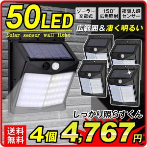 ソーラーライト 50LED 4個セット 広角照射 センサーライト