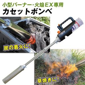 小型バーナー 火焔EX 専用カセットボンベ 3本組 国華園