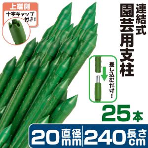 園芸 支柱 Φ16mm×210cm 50本 連結式イボ支柱 イボ付き鋼管製 イボ支柱