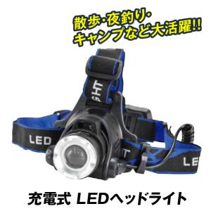 ヘッドランプ 充電式 超強力 LEDヘッドライト 1個 LED センサー搭載 アウトドア キャンプ 登山 釣り 防災 災害 LEDライト 国華園｜kokkaen