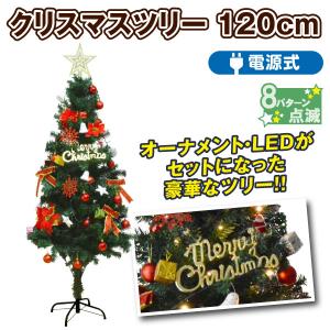 国華園 クリスマスツリー 150cm おしゃれ オーナメントセット LED