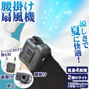 国華園 腰掛け扇風機 多機能 10000mAh...の詳細画像1