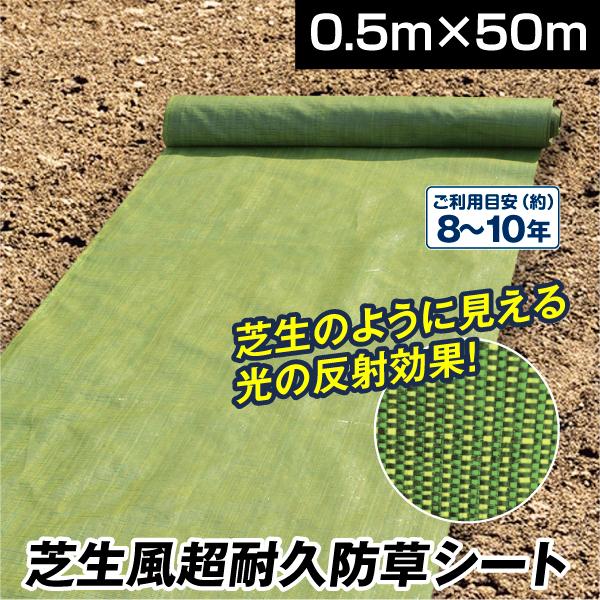 防草シート 0.5m×50m 農用シート 除草 雑草 芝生 草 DIY 耐用年数 約8-10年 厚み...