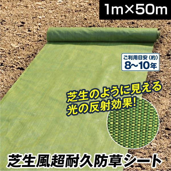 防草シート 1m×50m 農用シート 除草 雑草 芝生 草 DIY 耐用年数 約8-10年 厚み0....