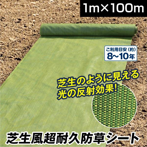 防草シート 1m×100m 農用シート 除草 雑草 芝生 草 DIY 耐用年数 約8-10年 厚み0...