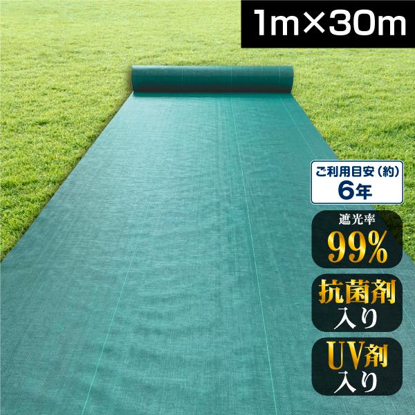 防草シート 1m×30m  農用シート 除草 雑草 芝生 草 DIY 耐用年数 約5-6年 抗菌剤 ...