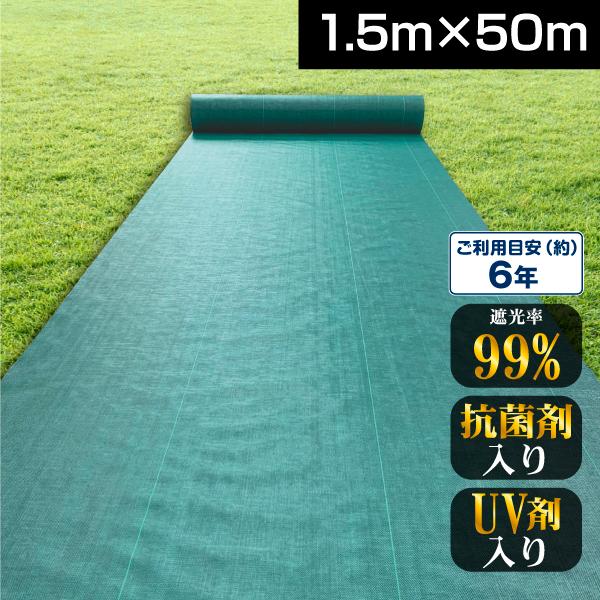 防草シート 1.5m×50m 農用シート 除草 雑草 芝生 草 DIY 耐用年数 約5-6年 抗菌剤...