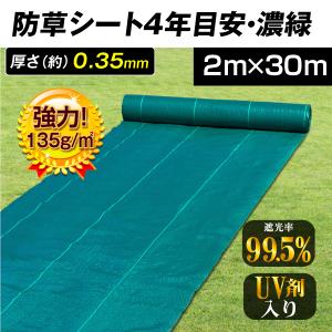 防草シート 2m×30m 農用シート 草よけシート 除草シート 高耐久