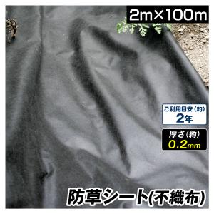 防草シート 2m×100m 透水防草シート 1巻 厚さ0.2mm 農用シート 草よけシート 除草シート 雑草防止 丈夫 カット可能 耐用年数 約2年 国華園｜kokkaen