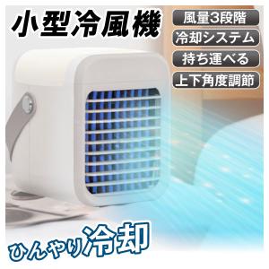 国華園 冷風扇 冷風機 卓上扇風機 省エネ ミス...の商品画像