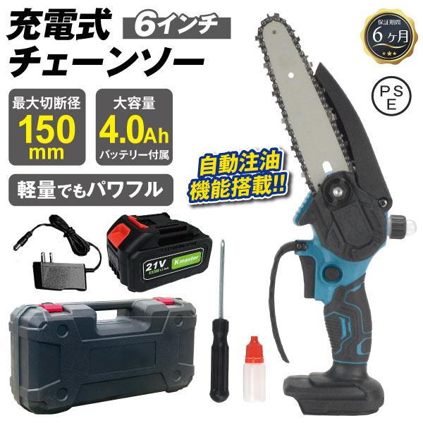 国華園 チェーンソー 充電式 小型 6インチ 大容量バッテリー付 電動ノコギリ ハンディ 安全ロック...