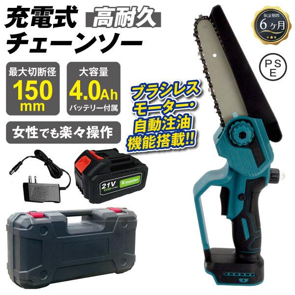 国華園 高耐久ハイグレードチェーンソー 充電式 大容量バッテリー付 ブラシレスモーター搭載 ハンディ...