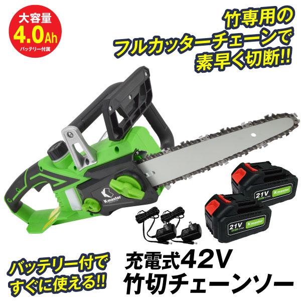 国華園 チェーンソー 充電式 コードレス 12インチ 大容量バッテリー2個 竹切り専用ソーチェーン ...