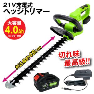 国華園 ヘッジトリマー 充電式 大容量バッテリー付 草刈り機 生垣バリカン 草刈機 21V 生垣刈り 家庭用 女性 軽量 安全 庭木 植木 マキタ18Vバッテリー対応可能