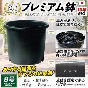 国華園 プレミアム鉢 8号 5個 日本製 プラ...の詳細画像1