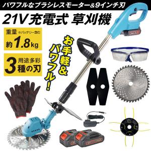 国華園 草刈機 充電式 21V エンパワー草刈り機 マキタバッテリー互換 ブラシレスモーター 9インチ刃 3種の替刃 コードレス 家庭用 kusakari 爆買｜花と緑 国華園