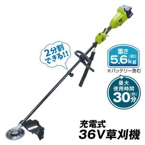 草刈り機 草刈機 36V 充電式 ツインバッテリー 強力 家庭用
