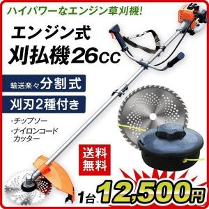 草刈機 エンジン式 刈払機 26cc 草刈り機 2サイクルエンジン チップソー ナイロンコードカッター草刈り機 国華園