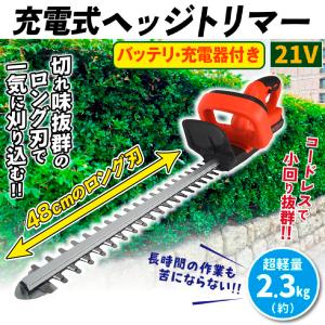 国華園 即納 ヘッジトリマー 充電式 草刈り機...の詳細画像1