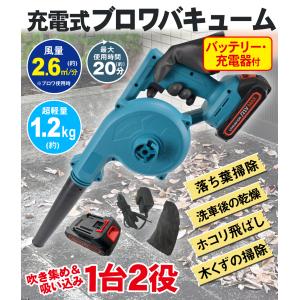 ブロワー 充電式 バキューム バッテリー 1個...の詳細画像1