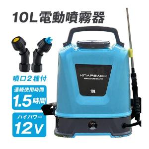 噴霧器 電動噴霧器 10L 充電式 保証あり 背負式 バッテリー式 除草剤 農薬 背負い 園芸 消毒 除草 家庭用 動噴 国華園｜kokkaen