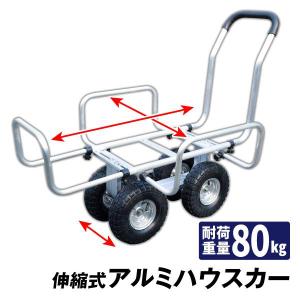 国華園 伸縮式アルミハウスカー 台車 アルミ台車...の商品画像