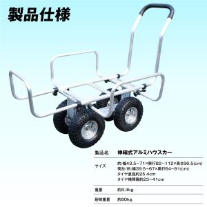 国華園 伸縮式アルミハウスカー 台車 アルミ台...の詳細画像4