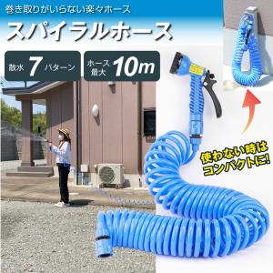 スパイラルホース 10m 1個 噴射7パターン...の詳細画像1