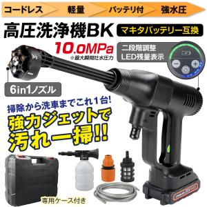 高圧洗浄機 コードレス 充電式 高圧洗浄機BK...の詳細画像1