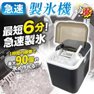 国華園 即納 製氷機 家庭用 最短6分 高速製...の詳細画像1