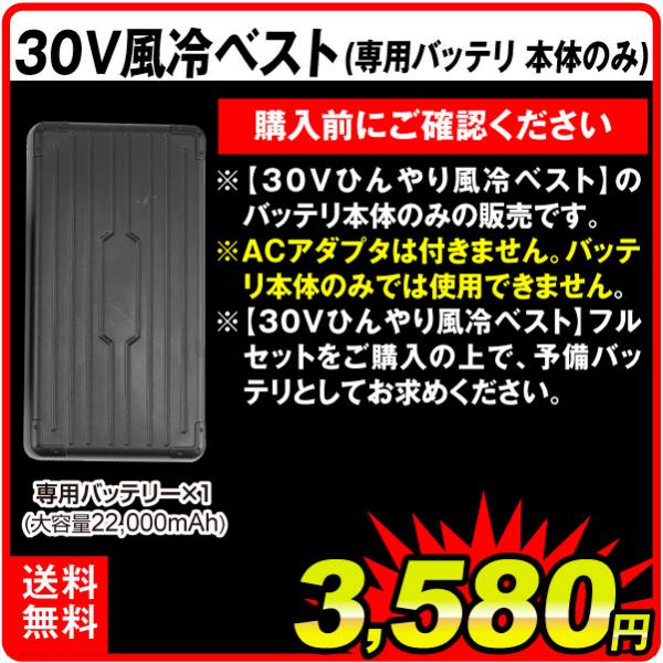 30V風冷ベスト専用バッテリー　1個 国華園 爆買
