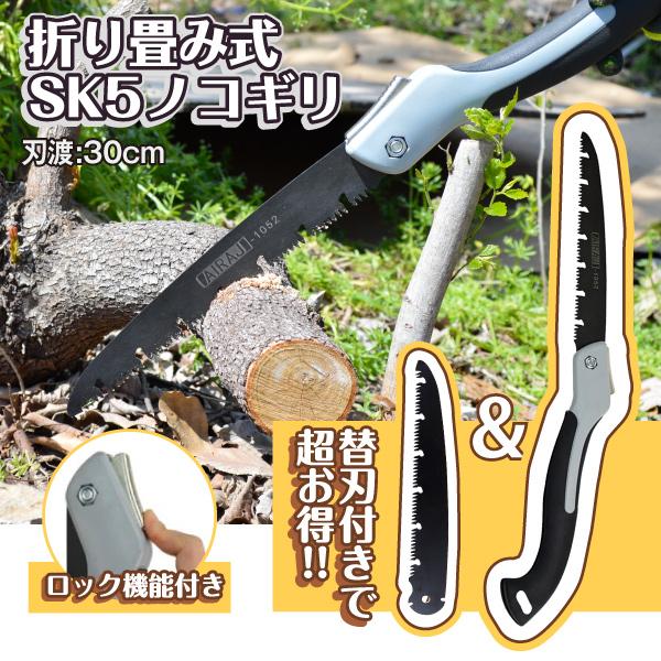 SK5鋼 折り畳み式ノコギリ 替え刃付き 1個 高品質 切れ味抜群 携帯用 収納便利 剪定 枝切り ...