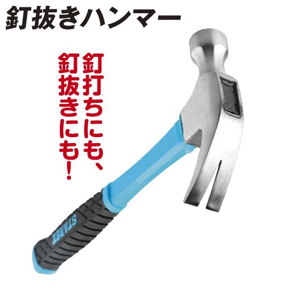 国華園 釘抜きハンマー 1個 軽量タイプ 工具 大工道具 DIY 作業用 鋼製 釘打ち 釘抜き兼用 ...