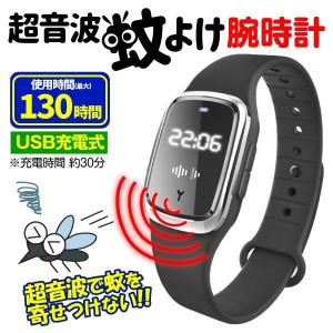 国華園 超音波 蚊よけ 腕時計 黒 1個 防虫時計 アウトドア 防虫 リストバンド ブレスレット 静音 USB充電 虫よけ 虫 蚊 かよけ カよけ むしよけ ムシよけ