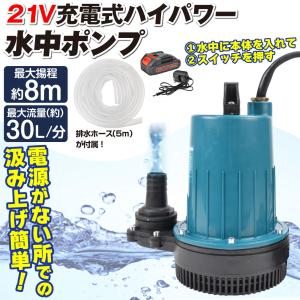 国華園 ポンプ 充電式 21Vハイパワー水中ポ...の詳細画像2