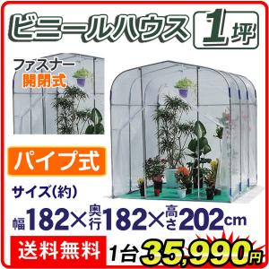 ビニールハウス 大型 ビニール温室 5.7坪 1台 幅3600×奥行5300×高さ