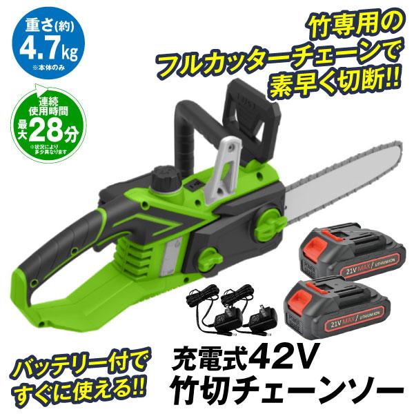 チェーンソー 充電式 コードレス 12インチ マキタ バッテリー 互換 竹切り専用ソーチェーン 家庭...
