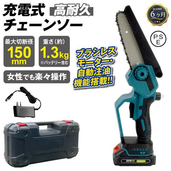 国華園 即納 高耐久ハイグレードチェーンソー 充電式 ブラシレスモーター搭載 ハンディ マキタ18V...