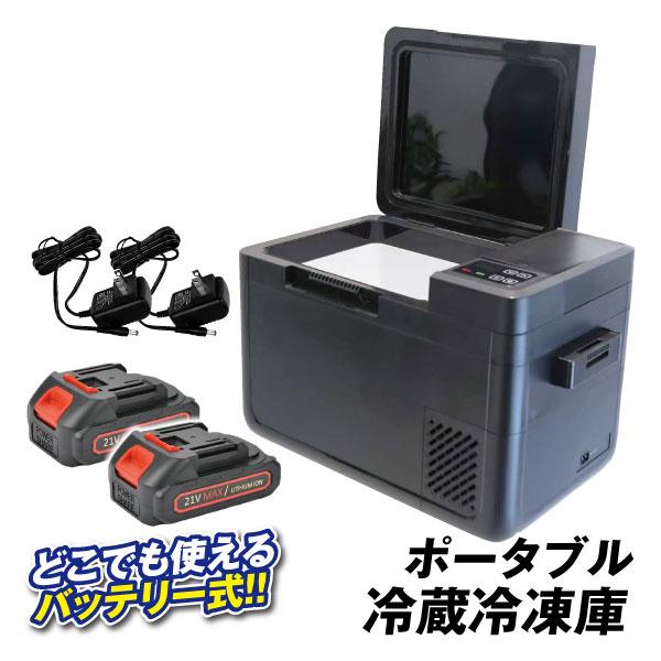 国華園 ポータブル冷蔵冷凍庫 1個 マキタ18Vバッテリー対応可能